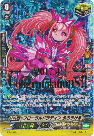 フローラルパラディン ふろうがる