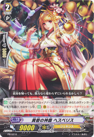 黄昏の神器 ヘスペリス