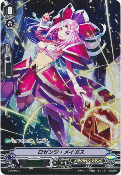 ロゼンジ・メイガス （PR140）
