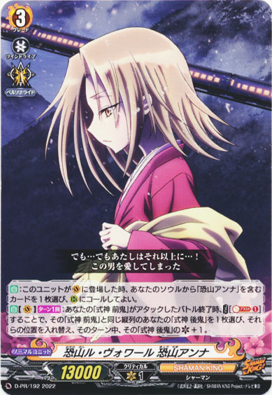 恐山ル・ヴォワール 恐山アンナ