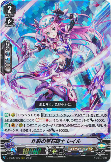 炸裂の宝石騎士 レイル