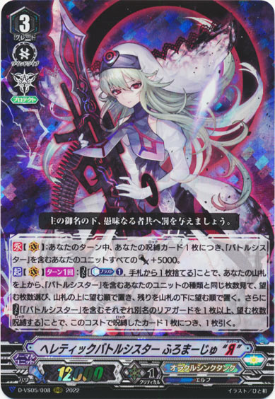 ヘレティックバトルシスター ふろまーじゅ “Я”