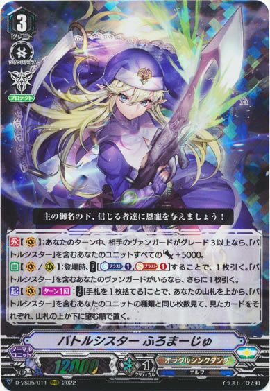 バトルシスター ふろまーじゅ