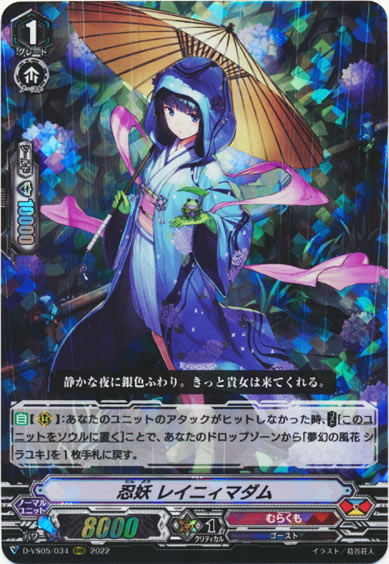 忍妖 レイニィマダム