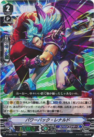 パワーバック・レナルド