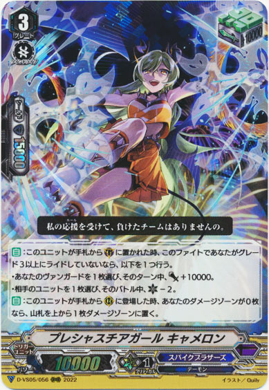 プレシャスチアガール キャメロン