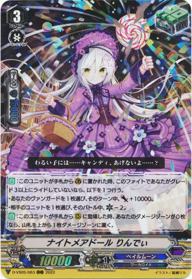 ナイトメアドール りんでぃ