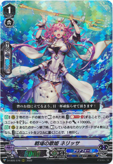 戦場の歌姫 ネリッサ