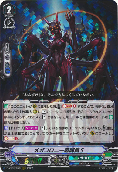 メガコロニー戦闘員Ｓ