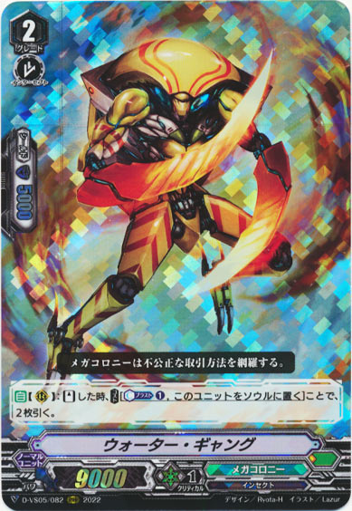 ウォーター・ギャング