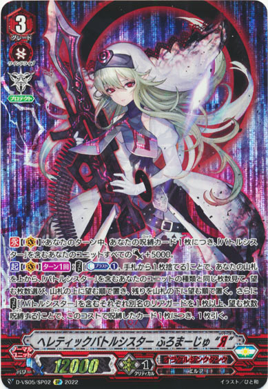 ヘレティックバトルシスター ふろまーじゅ “Я”