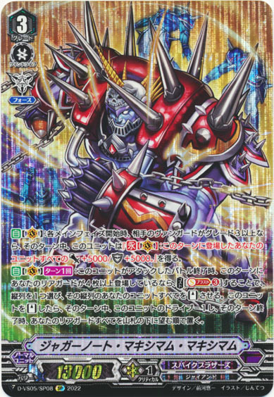 ジャガーノート・マキシマム・マキシマム