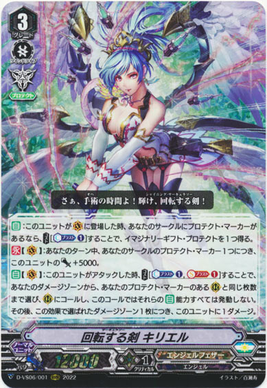 回転する剣 キリエル 