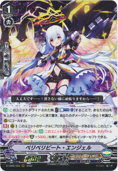 ベリベリビート・エンジェル