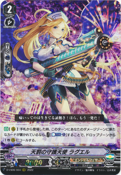 天罰の守護天使 ラグエル