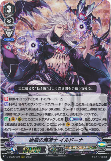 始原の魔道士 イルドーナ