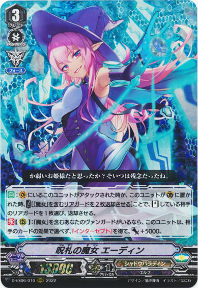 呪札の魔女 エーディン