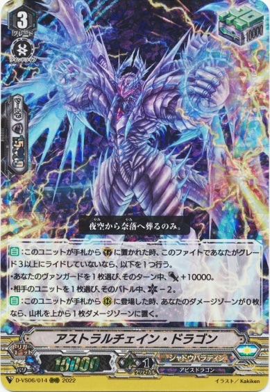 アストラルチェイン・ドラゴン