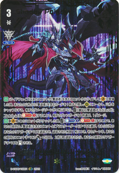 撃退者 ドラグルーラー・ファントム