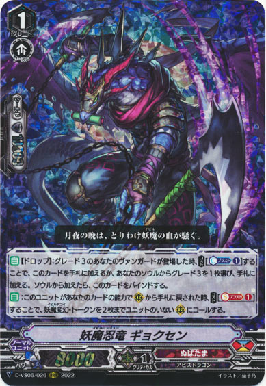 妖魔忍竜 ギョクセン