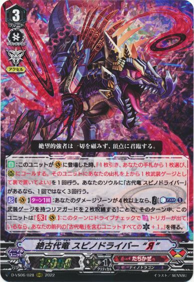 絶古代竜 スピノドライバー “Я”