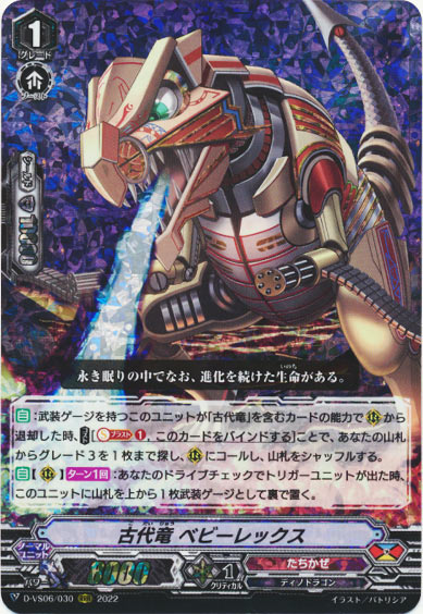 古代竜 ベビーレックス