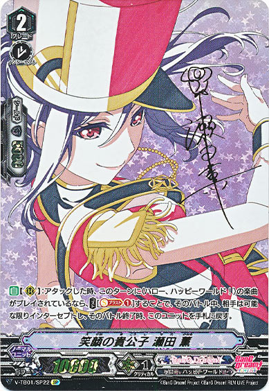 笑顔の貴公子 瀬田 薫