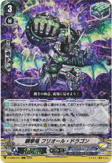 鋼拳竜 フリオール・ドラゴン