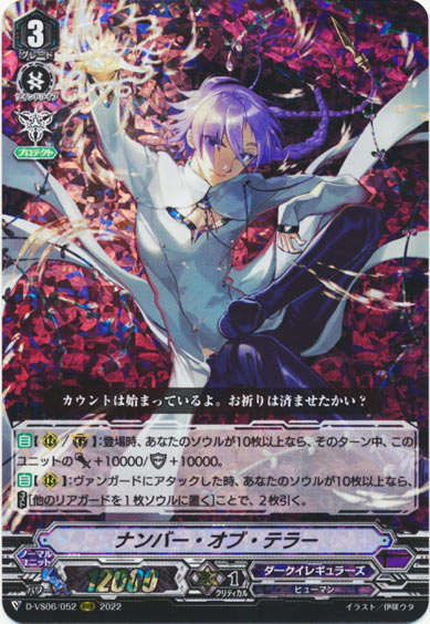 ナンバー・オブ・テラー