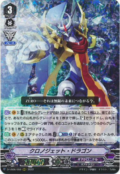 クロノジェット・ドラゴン