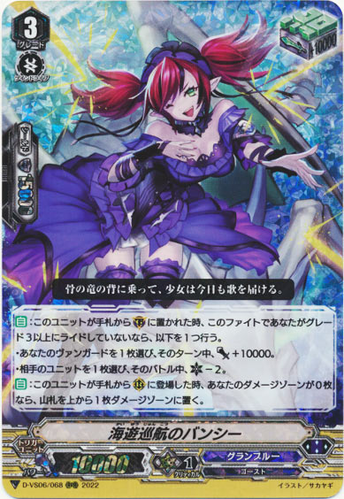 海遊巡航のバンシー