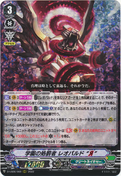 学園の処罰者 レオパルド “Я”