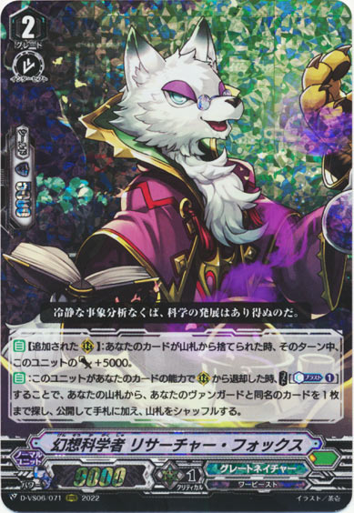 幻想科学者 リサーチャー・フォックス