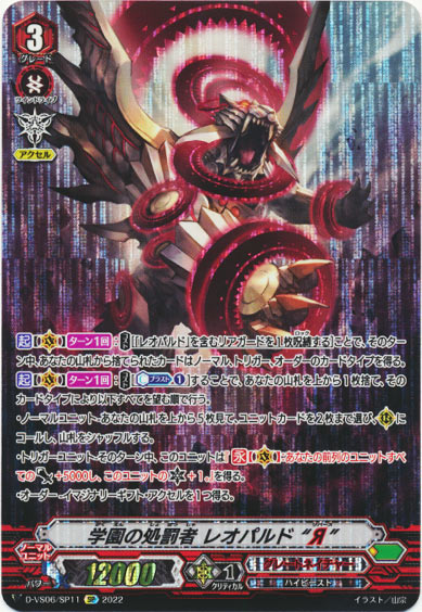 学園の処罰者 レオパルド “Я”