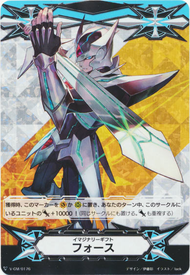 イマジナリーギフト フォースⅠ