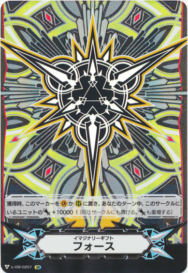 イマジナリーギフト フォースⅠ