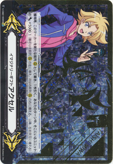 イマジナリーギフト アクセルⅡ