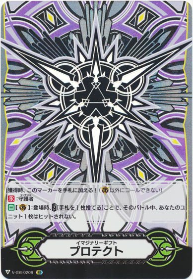 イマジナリーギフト プロテクトⅠ