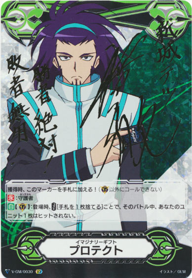 イマジナリーギフト プロテクトⅠ