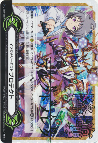 イマジナリーギフト プロテクトⅡ