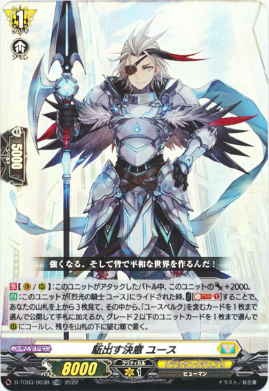 駈出す決意 ユース（RR仕様）