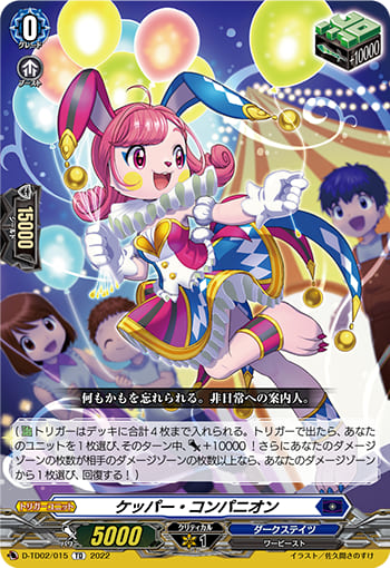 ケッパー・コンパニオン