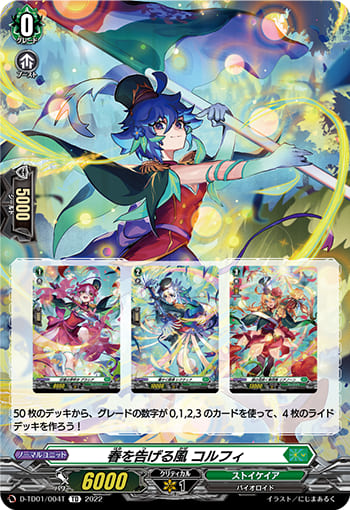 春を告げる風 コルフィ