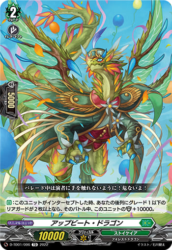 アップビート・ドラゴン