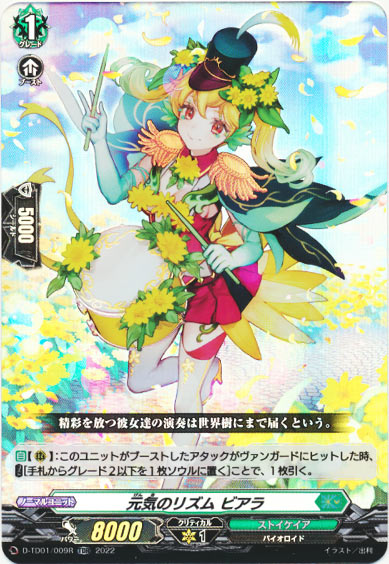 元気のリズム ビアラ（RR仕様）