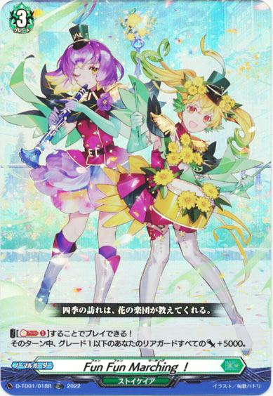 Fun Fun Marching！（RR仕様）