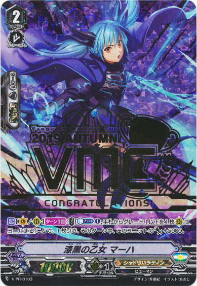 漆黒の乙女 マーハ 