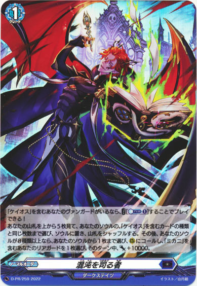 混沌を司る者（H仕様）