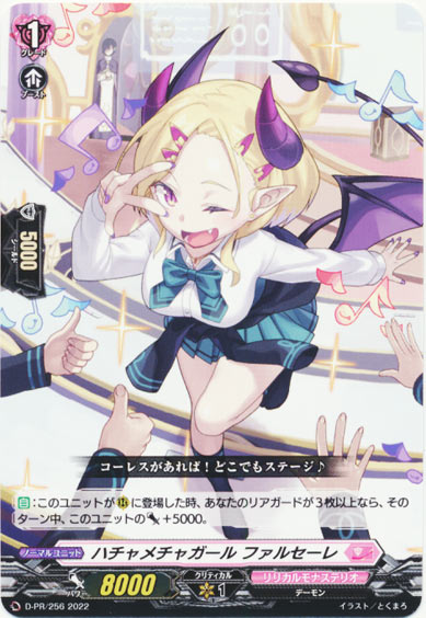 ハチャメチャガール ファルセーレ