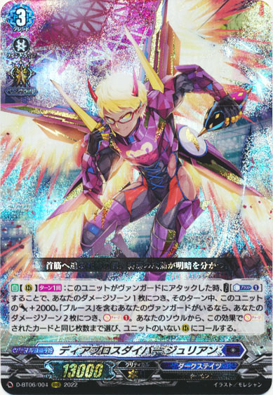 ディアブロスダイバー ジュリアン